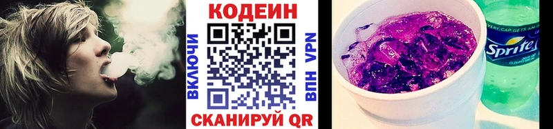 Codein напиток Lean (лин)  Энем 